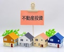 実績600超☆不動産住宅ブログSEO記事作成します 不動産投資・売買・リフォーム・住宅ローンなど【サイト集客に】 イメージ7