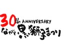 書家が想いを形にした感動の筆文字ロゴ制作いたします SNSフォロワー6万人の書家があなたの想いを届けます。 イメージ6