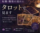 転職・職場の流れをタロットでみます 働くことに疲れた人へタロットで答えを導きだします イメージ1