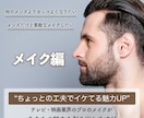 最新メンズメイク！理想の男性へ導きます 現役ヘアメイクがあなたの理想に近くお手伝い致します♪ イメージ1