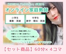 小・中学生のオンライン家庭教師をします プロの指導で一人ひとりの学習のお困りに寄り添います♪ イメージ1
