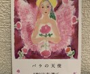 可愛い天使からのメッセージ届けます 天使が今、あなたに何を伝えたいか聞いてみませんか？ イメージ2
