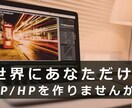 ホームページ、ランディングページ制作します あなただけのWebページをモニター価格でお作りします！ イメージ2