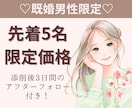既婚者マッチングサービスのプロフィール添削します 男性限定♡経験者のアフターフォロー付き◎ イメージ1