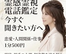 霊感霊視で今のお悩みを電話鑑定します 恋愛・人間関係・仕事をその場で読み解きます イメージ1