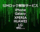 Xperia SIMロック解除します 全キャリア docomo au Softbank 海外 対応 イメージ1