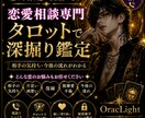 恋愛・復縁・片思いのお悩みを深掘り鑑定します 寄り添いながらはっきりと鑑定いたします イメージ1