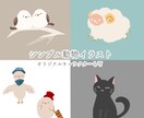 シンプルめな動物、オリジナルキャラクター描きます SNSのアイコンやwebサイトなどに！ イメージ1