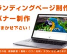 ランディングページ、バナーの画像デザイン致します シンプルで届くWEB広告用のバナー イメージ1