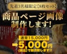 8枚5000円！Amazon商品画像作ります 【先着3名様限定】通常15,000円→5,000円 イメージ1