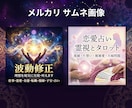 占い・スピリチュアル｜売れるサムネを作ります ココナラ/SNS/メルカリ/Brain/STORES/広告 イメージ6