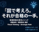 中学受験専門算数の家庭教師をします 【受験算数】偏差値をアップ。難関校対策・基礎から応用まで。 イメージ3
