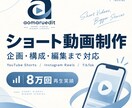 ショート動画を企画から編集まで制作します 8万回再生実績｜企画・構成から丁寧に対応 イメージ1