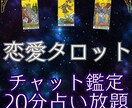 チャット鑑定にてあなたの恋愛のお悩みを解決します 20分質問し放題☆男性目線で彼の気持ちを読み取ります イメージ1