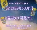 復縁の可能性を占います しっかり600文字)やり直せる？カードが優しく伝えます イメージ1
