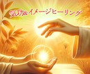 気功とイメージで遠隔ヒーリングを行います イメージであなたの潜在意識にアクセスしてヒーリングします。 イメージ1