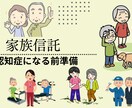 介護での悩み事をお聞きします 仕事と介護の両立、認知症ケア等を模索中の方の傾聴 イメージ20
