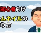 クリックせずにはいられない！サムネ作ります ・視聴者様の気を引くサムネが欲しい・忙しい人におすすめ！！ イメージ3