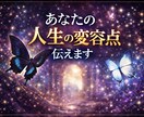 黒蝶が示す人生の変容点　魂の選択を読み解きます 恋愛・仕事・人間関係　停滞の理由を突き止め魂再生の濃密鑑定 イメージ1