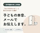 元不登校の僕が、子どもの本音をメールでお伝えします 「なんで行かないの？」に答えられなかった子どもの本音 イメージ1