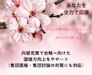 公務員試験◆民間企業試験★模擬面接で実力付きます 夢実現に向けた面接力向上・自信と実力を身につけるお手伝します イメージ3