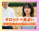 特典有　易とタロットであなたの恋を劇的に動かします 易×タロットで恋愛の迷いを断ち切ります イメージ4