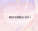 恋愛占い　進展はあるか・復縁の可能性などを占います あなたの恋愛のお悩みを、丁寧に読み解きます。 イメージ3