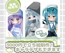 最短1日！超可愛いシンプルな立ち絵描きます TRPGやYouTubeなど様々な立ち絵に是非！ イメージ1