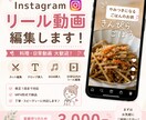 Instagramリール動画編集します 料理・日常動画歓迎♪丁寧に編集します イメージ1