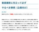 企業向けに動画を撮る前に絶対にすることを教えます 何もわからないまま撮影を始めようとしてませんか？ イメージ2
