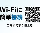 Wi-Fiの接続が一瞬でできるQRコード作成します 来客時の接続がスムーズ ！パスワードも教えないので安心！ イメージ1