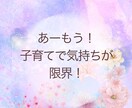 ママ友みたいに話せます♡育児の愚痴聞きます 元お役所相談員が寄り添います♡育児・孤独・愚痴なんでも話して イメージ3