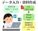 データ入力や資料作成を代行します Excelへの数字入力も承ります イメージ1