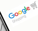 EC特化でGoogleショッピング運用代行をします EC特化のWEB広告マーケターが売上最大化をサポートします イメージ1