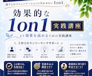 中間管理職・マネージャー向け1on1相談受けます 1on1の時間をより有意義なものにするために。実践中心講座 イメージ1