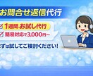 お試し　24時間以内対応｜お問合せ返信代行をします ネット環境、PC有。迅速な対応を心がけています。 イメージ1