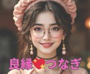 結ばれたい想いを形に♡愛の赤い糸、私が紡ぎます 相手の気持ちがわからなくて不安♡心の奥底にある想いを繋ぎます イメージ3