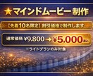 目標達成のためのマインドムービー制作作ります 目標達成のために海外で活用されてるマインドムービーを制作 イメージ3