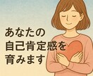 自己肯定感を育てるタロット占いします 自分自身を大切にするヒントとメッセージを送ります イメージ10