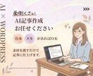 AIを使ってブログ記事を作成します 素材を渡すだけ。AIで読みやすい記事に仕上げます。 イメージ1