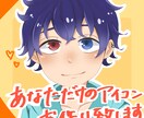 二次利用可/安くて可愛いアイコン制作いたします 安い値段で、こだわりの自分だけのアイコンが欲しい方へ イメージ1