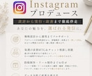 指名され続けるInstagramプロデュースします 設計だけで終わらせない、本気の伴走支援 イメージ2