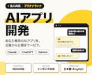 あなた専用のAIアプリを法人品質で開発します Claude・ChatGPT搭載｜企画から公開まで一社完結 イメージ1