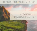 いまのあなたに内なる声のメッセージをお伝えします カードとチャネリングで内側からのメッセージをお届け。 イメージ1