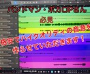 バンド・ボカロPの楽曲MlX、マスタリング承ります 初の依頼でも安心！一緒によりよい作品を作りましょう！ イメージ1