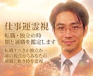 仕事運霊視☆転職・独立の時期と適職を鑑定します 転職すべきか独立か—魂の視点からあなたの適職と動き時を霊視 イメージ1