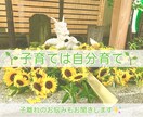 子供さんを「育む」お手伝いをします 不安や迷いは当たり前です。正解はありません。 イメージ1