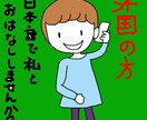 外国の方と日本語でお話します 外国の方のお話、なんでも聞きます。 イメージ2