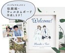 シンプルでオシャレなウェルカムボードを描きます 元デザイナーと安心して作る記念のウェルカムボード イメージ2