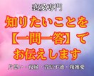 恋愛専門！知りたいことを【一問一答】でお伝えします 片思い・復縁・音信不通・複雑愛｜台湾伝来の霊視氣観法 イメージ1